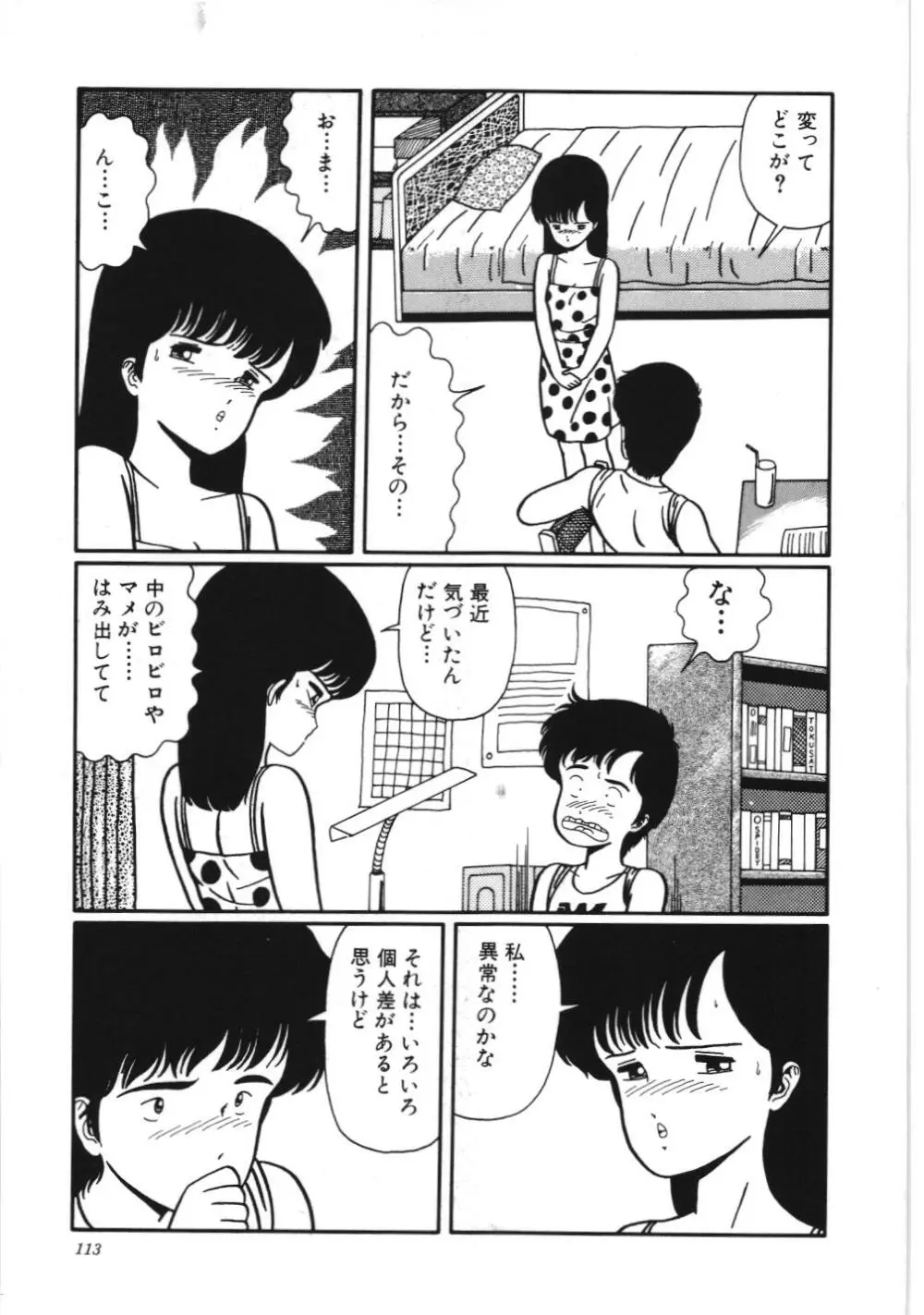 危険なおまじない Page.119