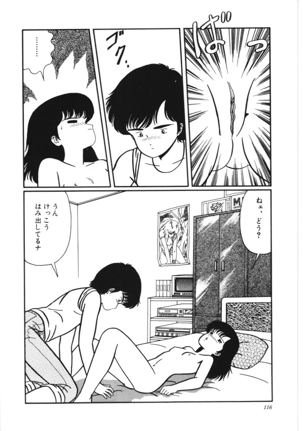 危険なおまじない Page.122