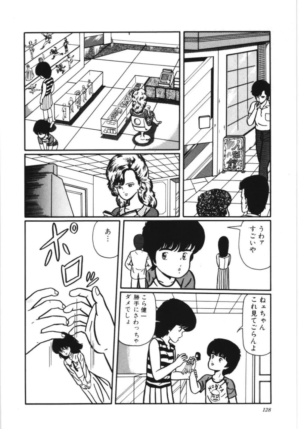 危険なおまじない Page.134