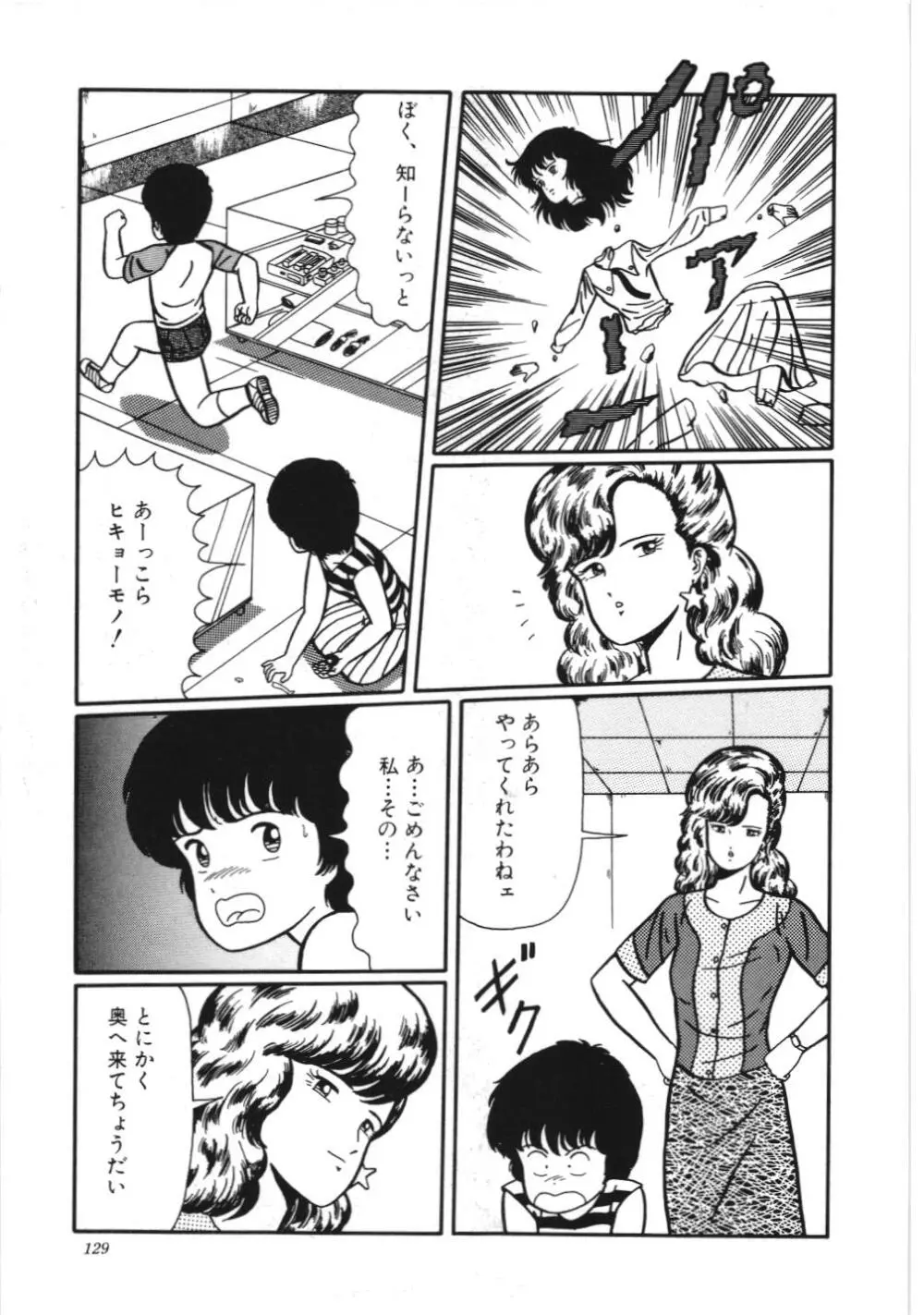 危険なおまじない Page.135