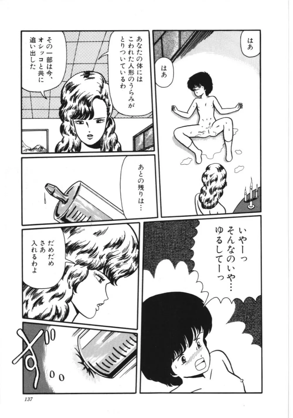 危険なおまじない Page.143