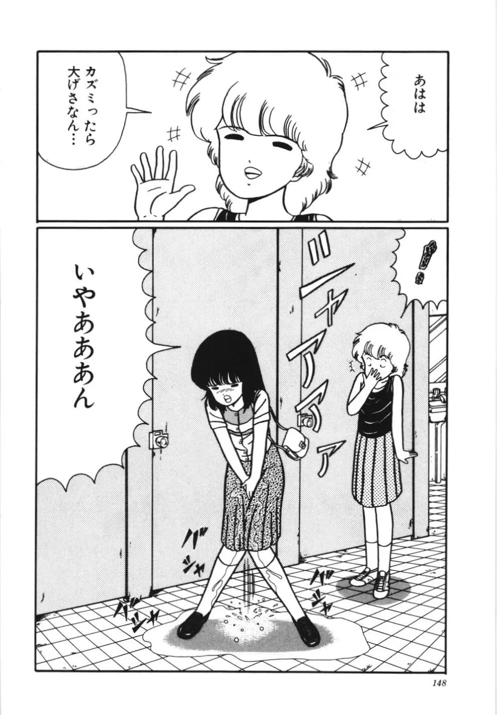 危険なおまじない Page.154