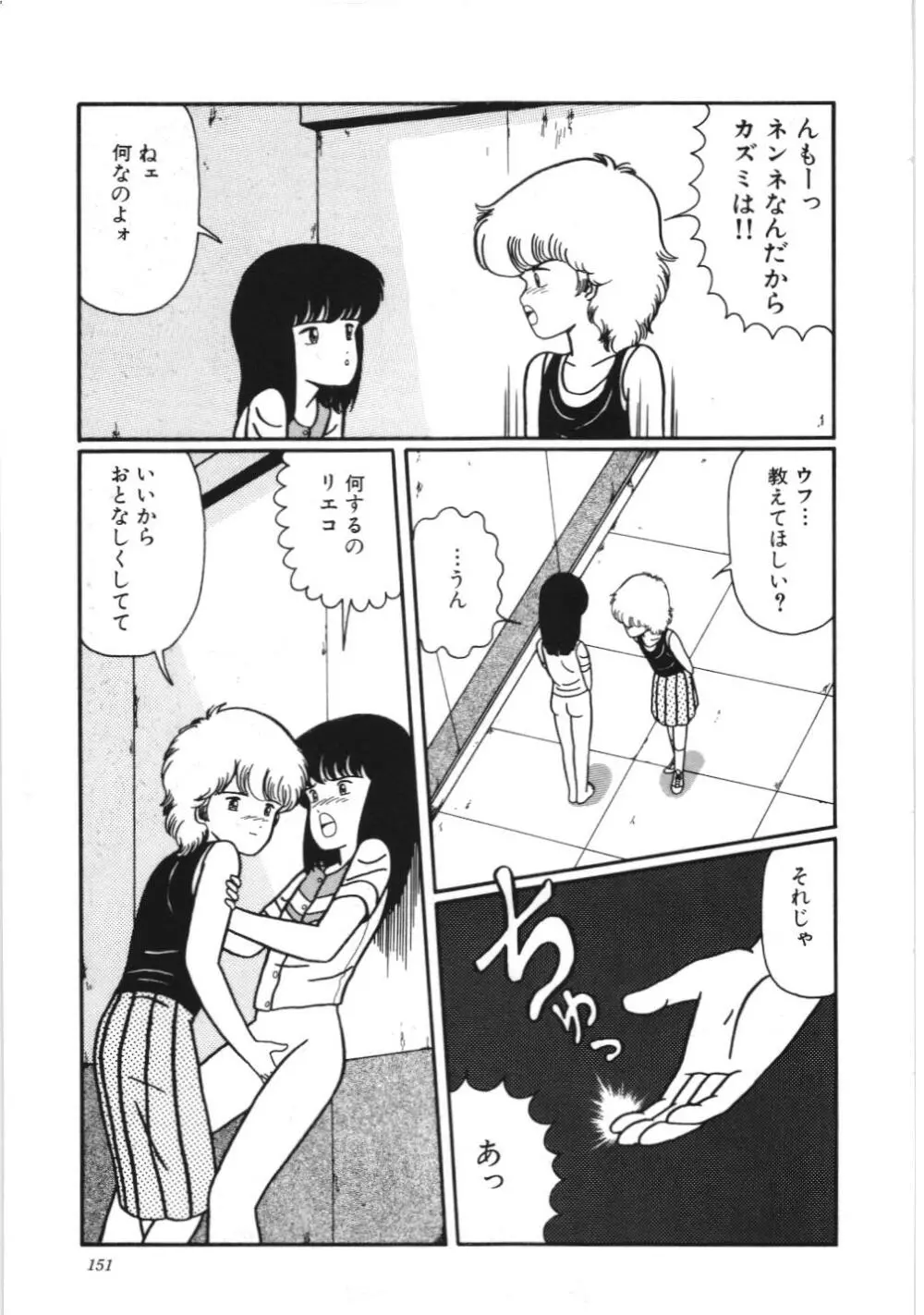 危険なおまじない Page.157