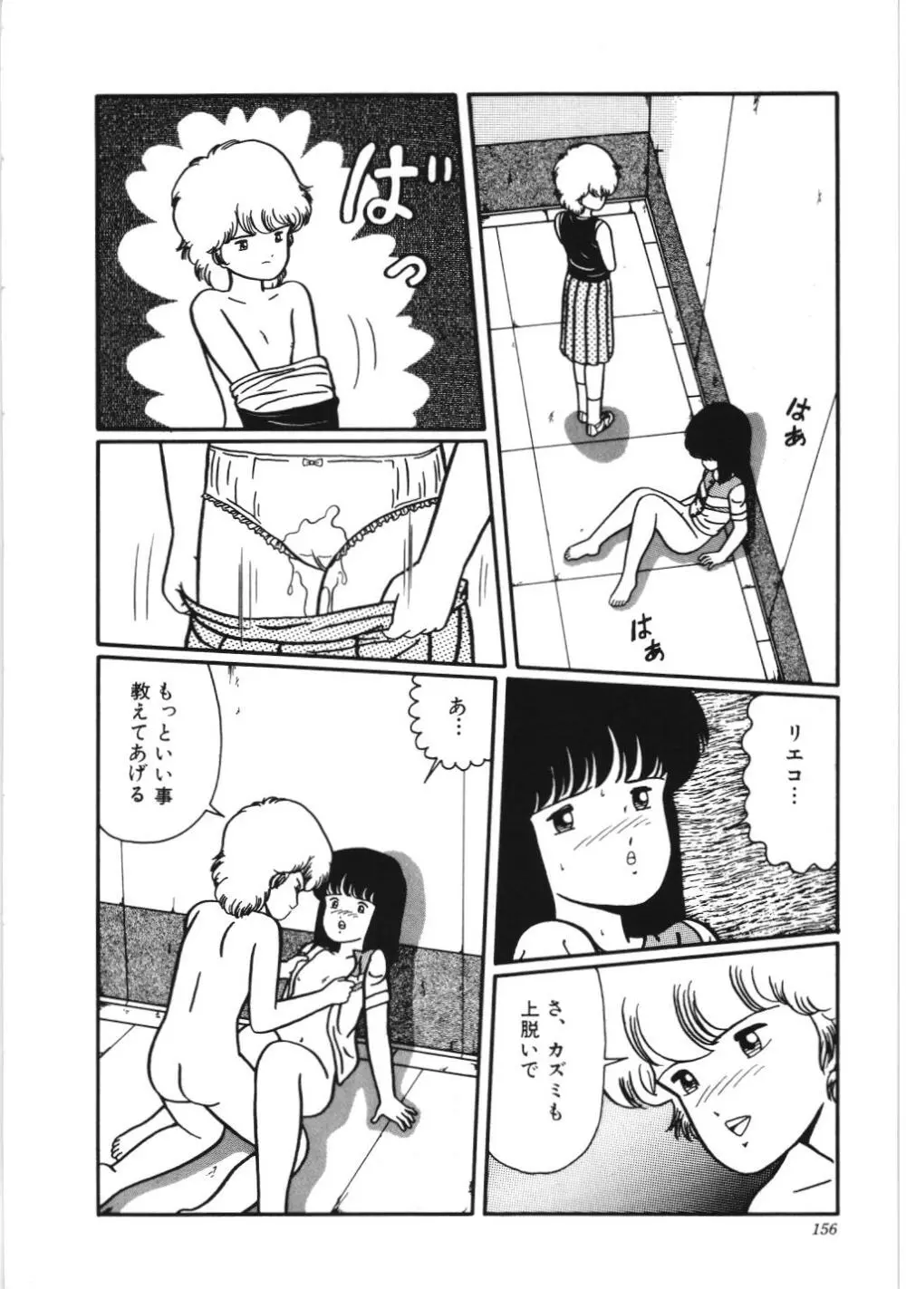 危険なおまじない Page.162