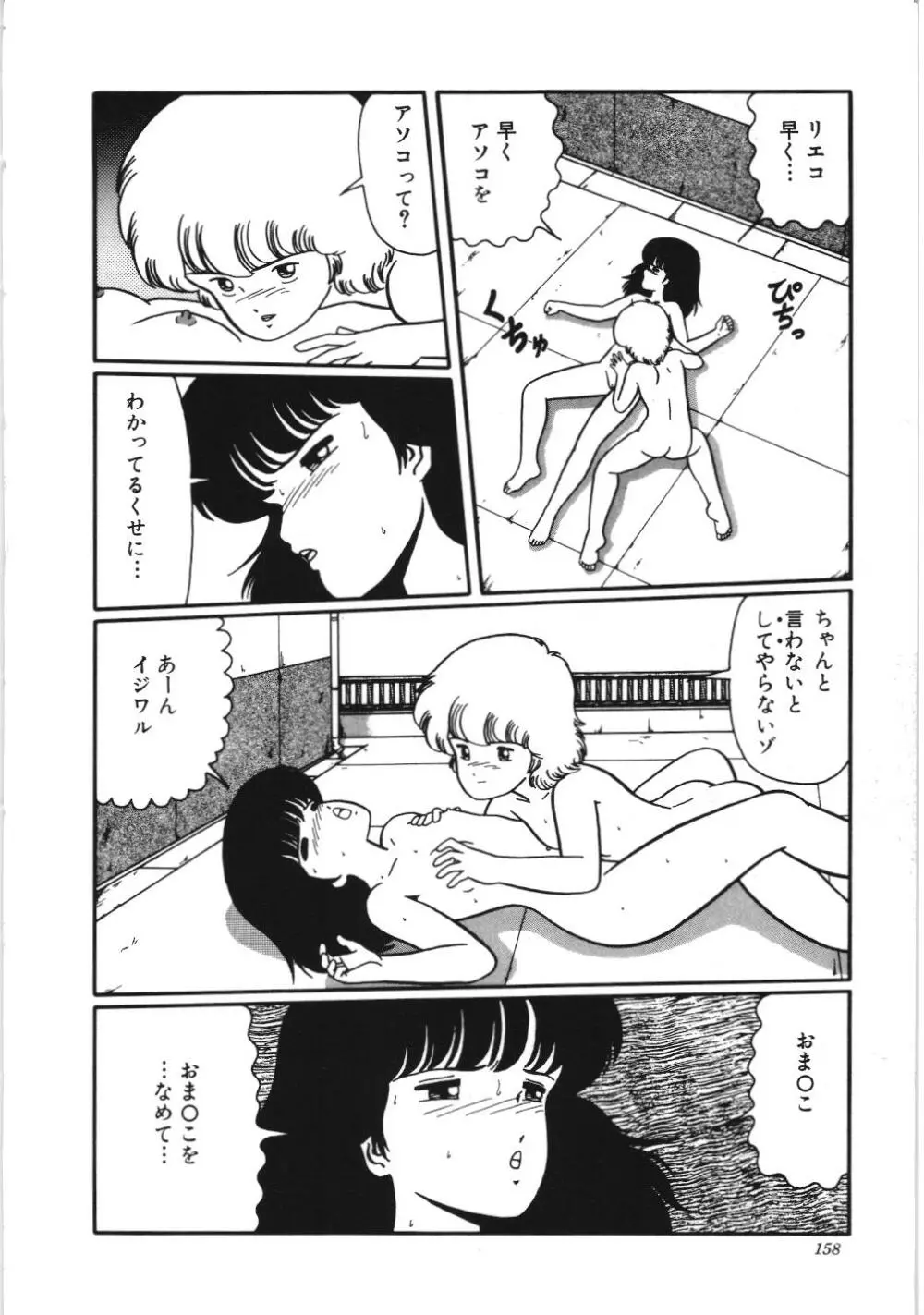 危険なおまじない Page.164