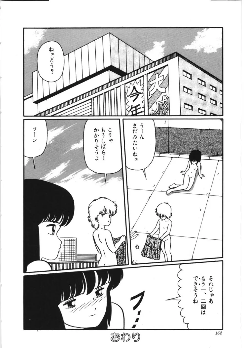 危険なおまじない Page.168