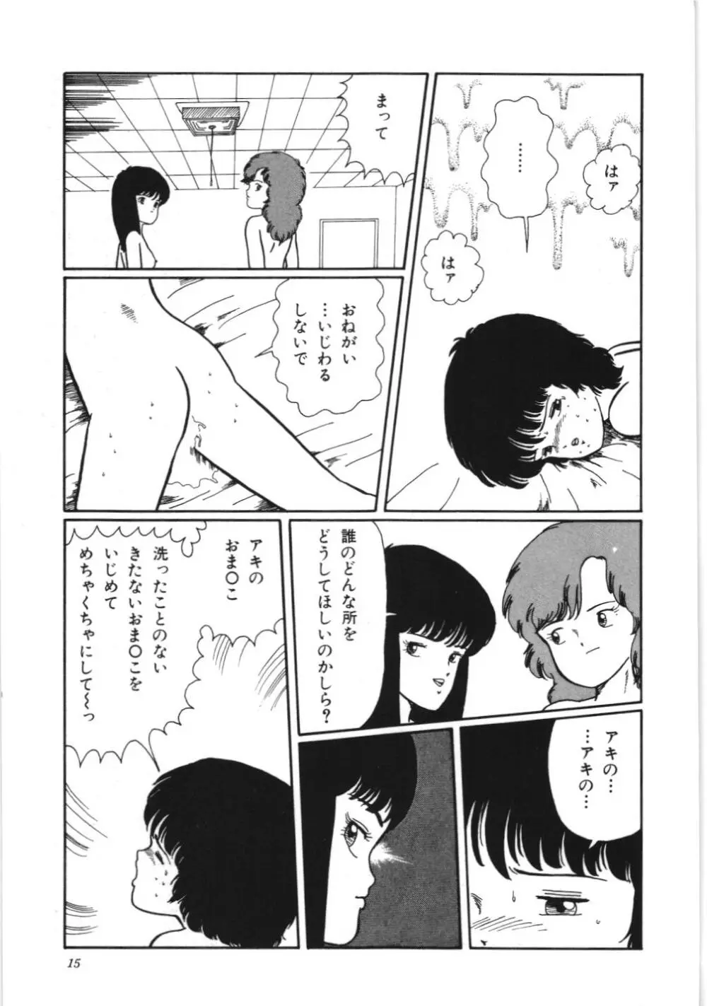 危険なおまじない Page.21