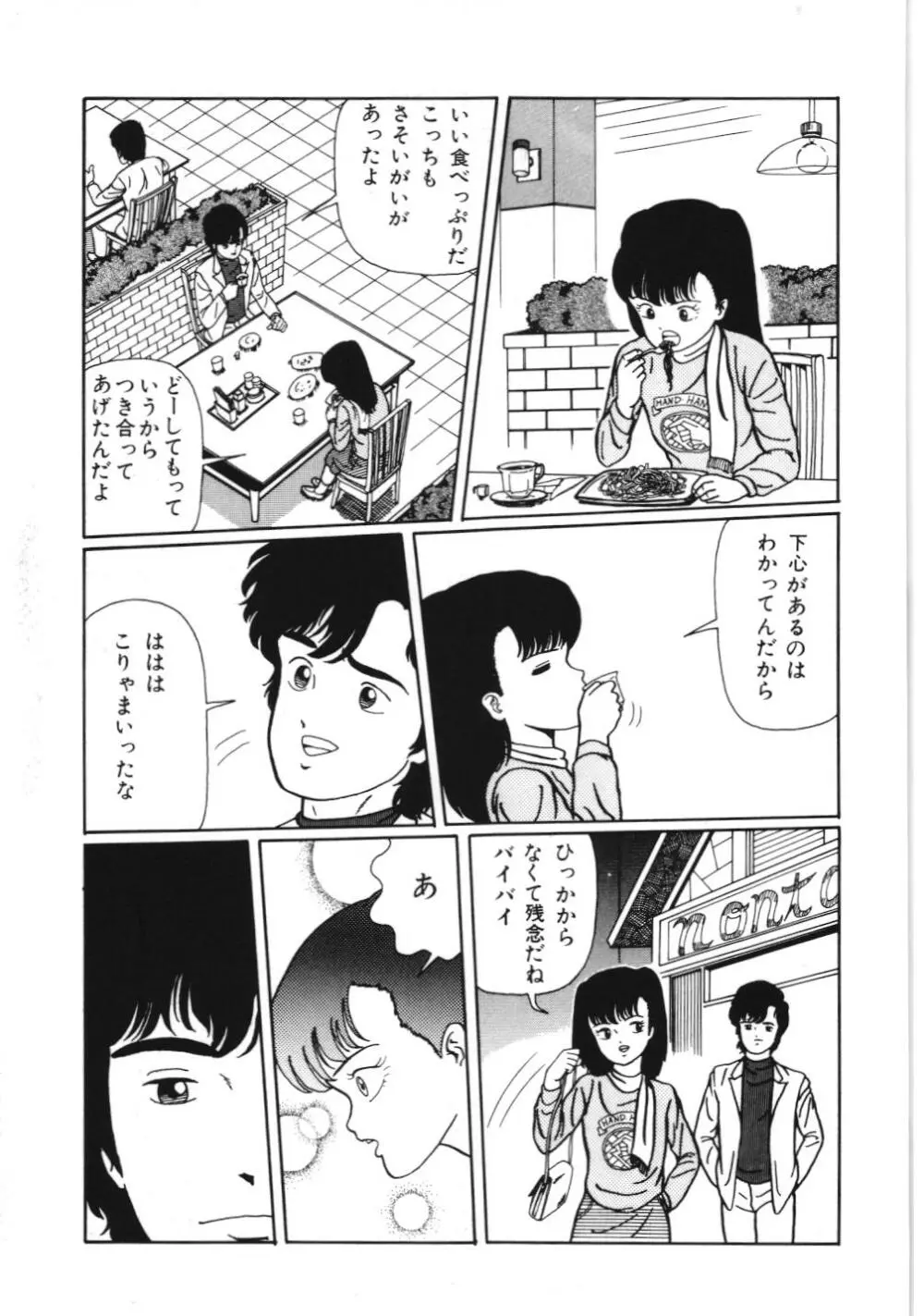 危険なおまじない Page.27