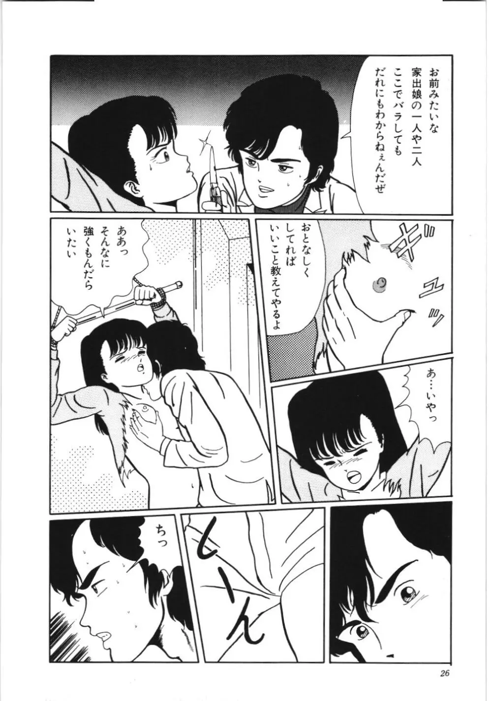 危険なおまじない Page.32