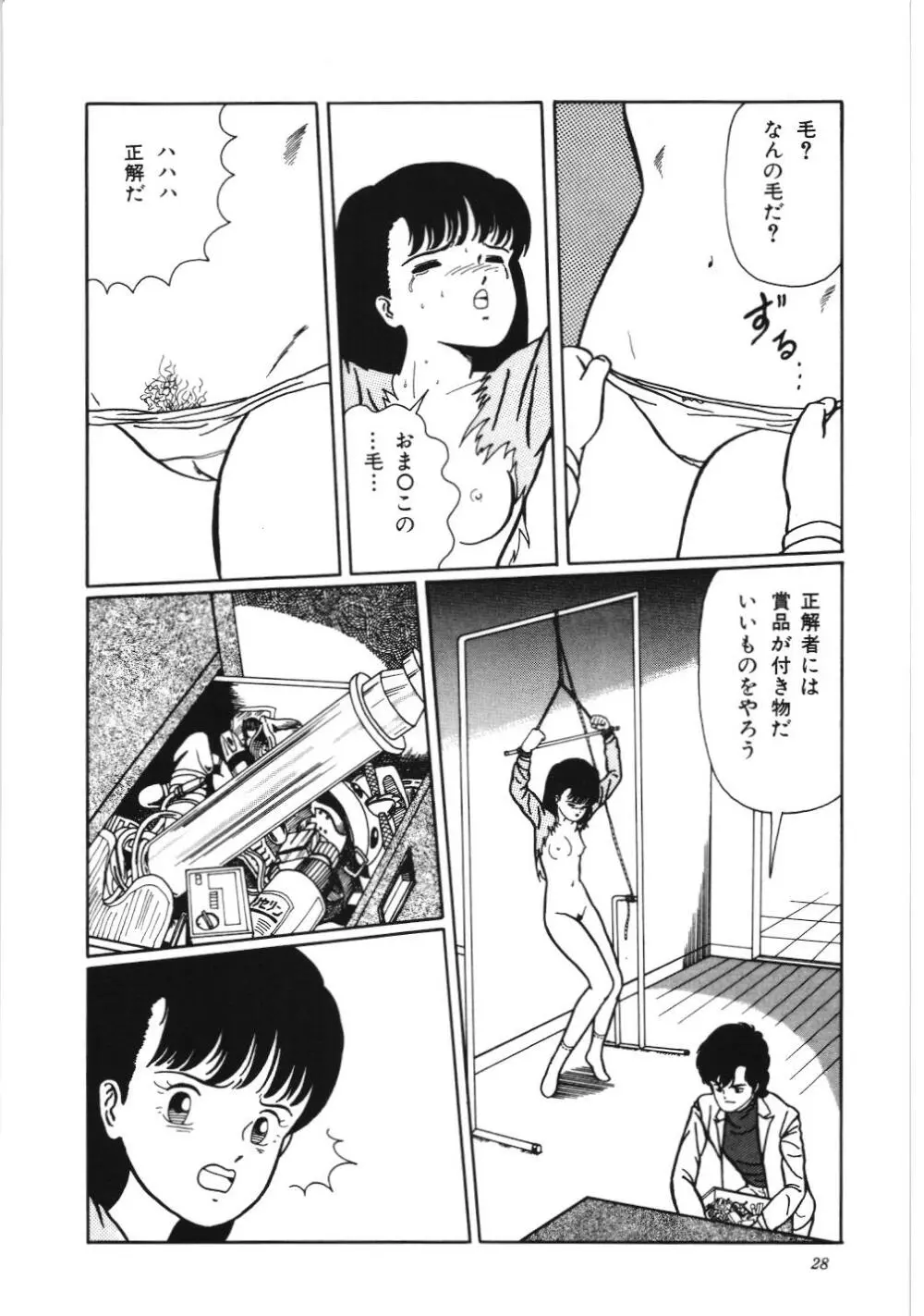 危険なおまじない Page.34