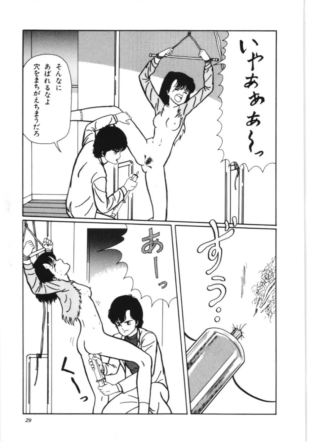 危険なおまじない Page.35