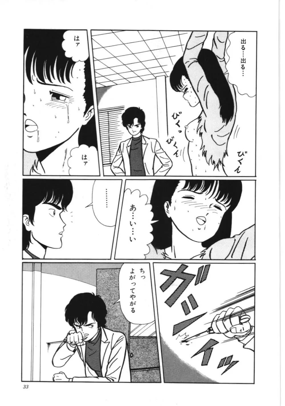 危険なおまじない Page.39