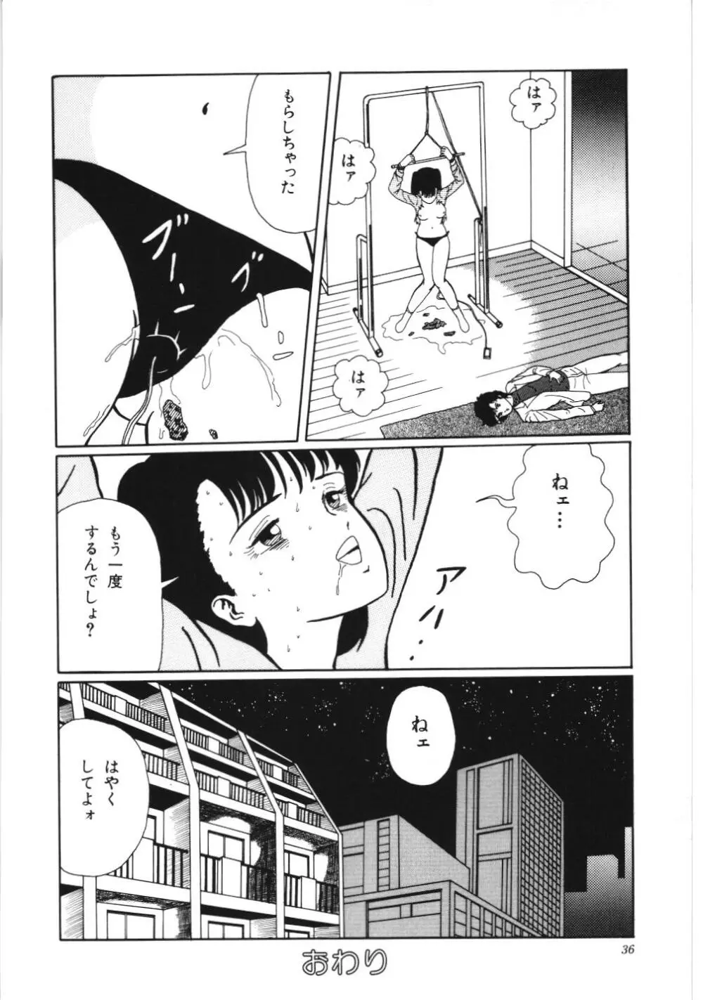 危険なおまじない Page.42