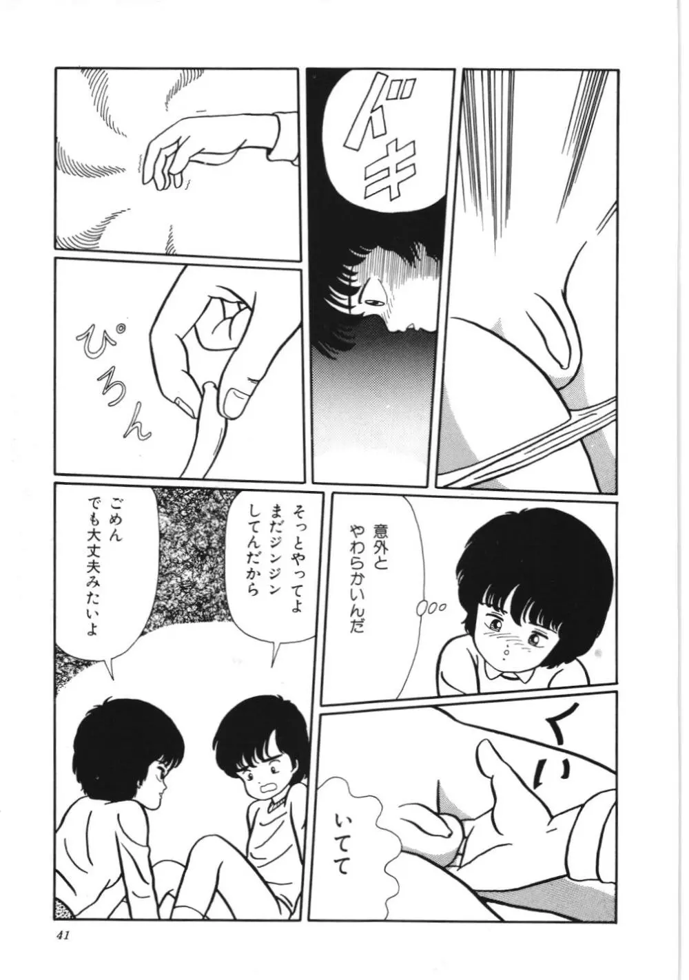 危険なおまじない Page.47