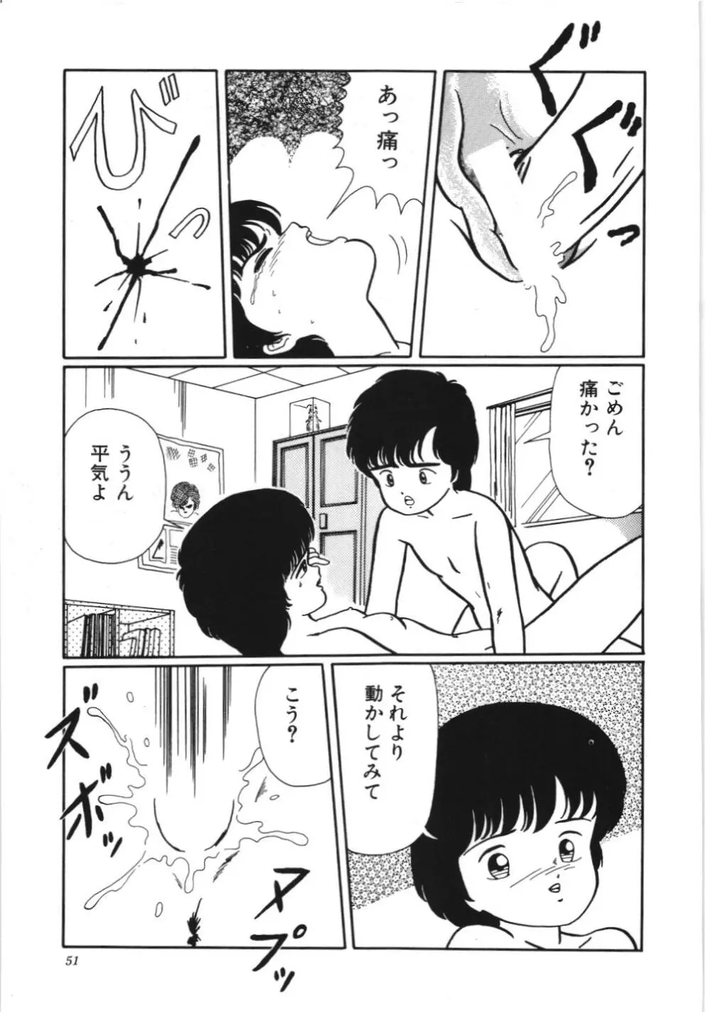 危険なおまじない Page.57