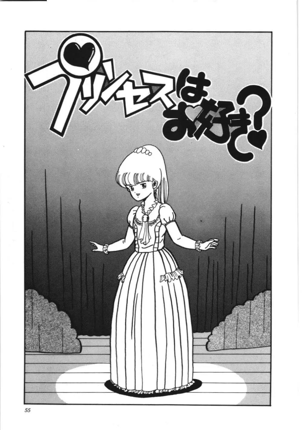 危険なおまじない Page.61