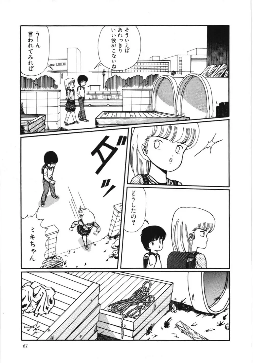 危険なおまじない Page.67