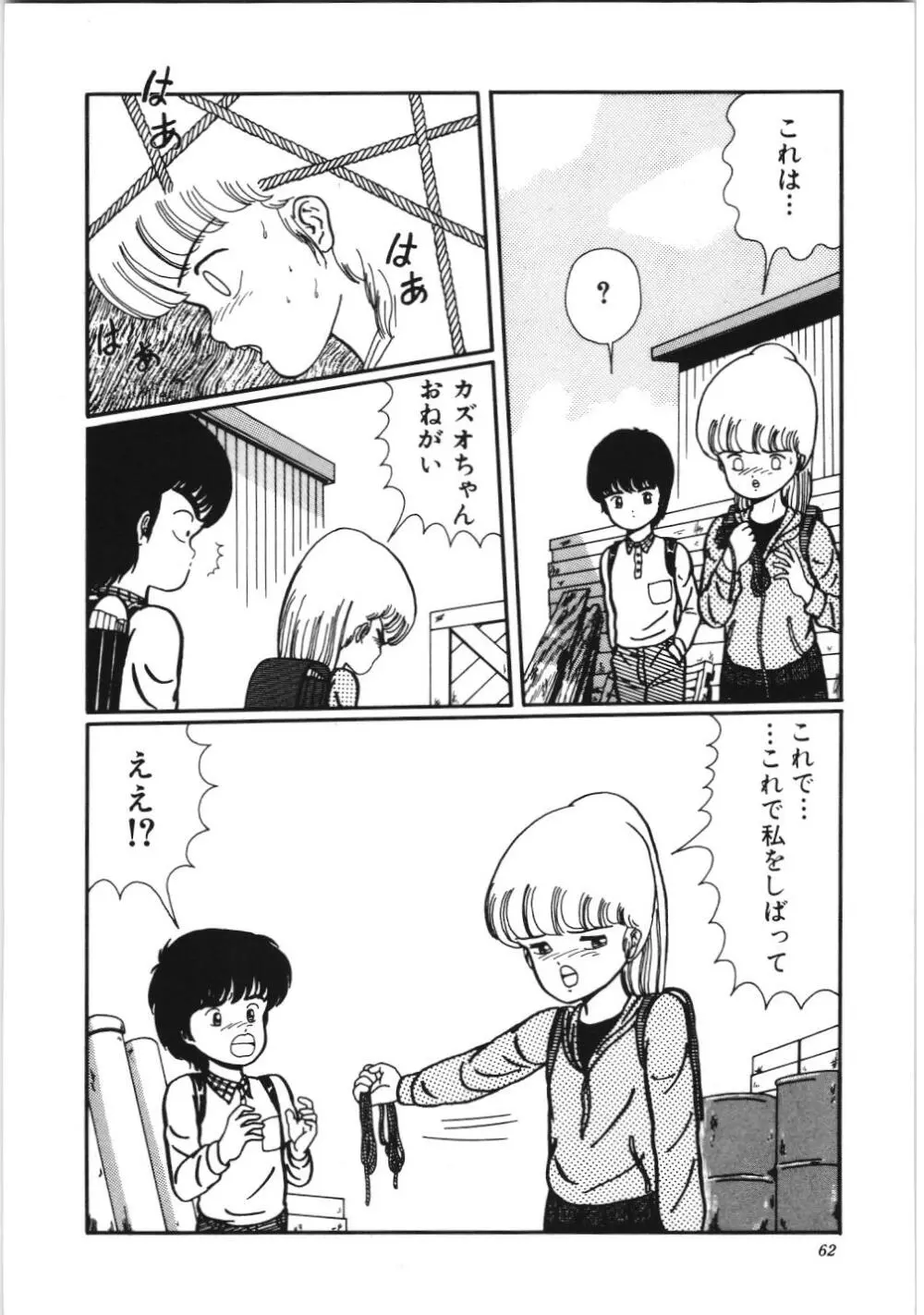 危険なおまじない Page.68