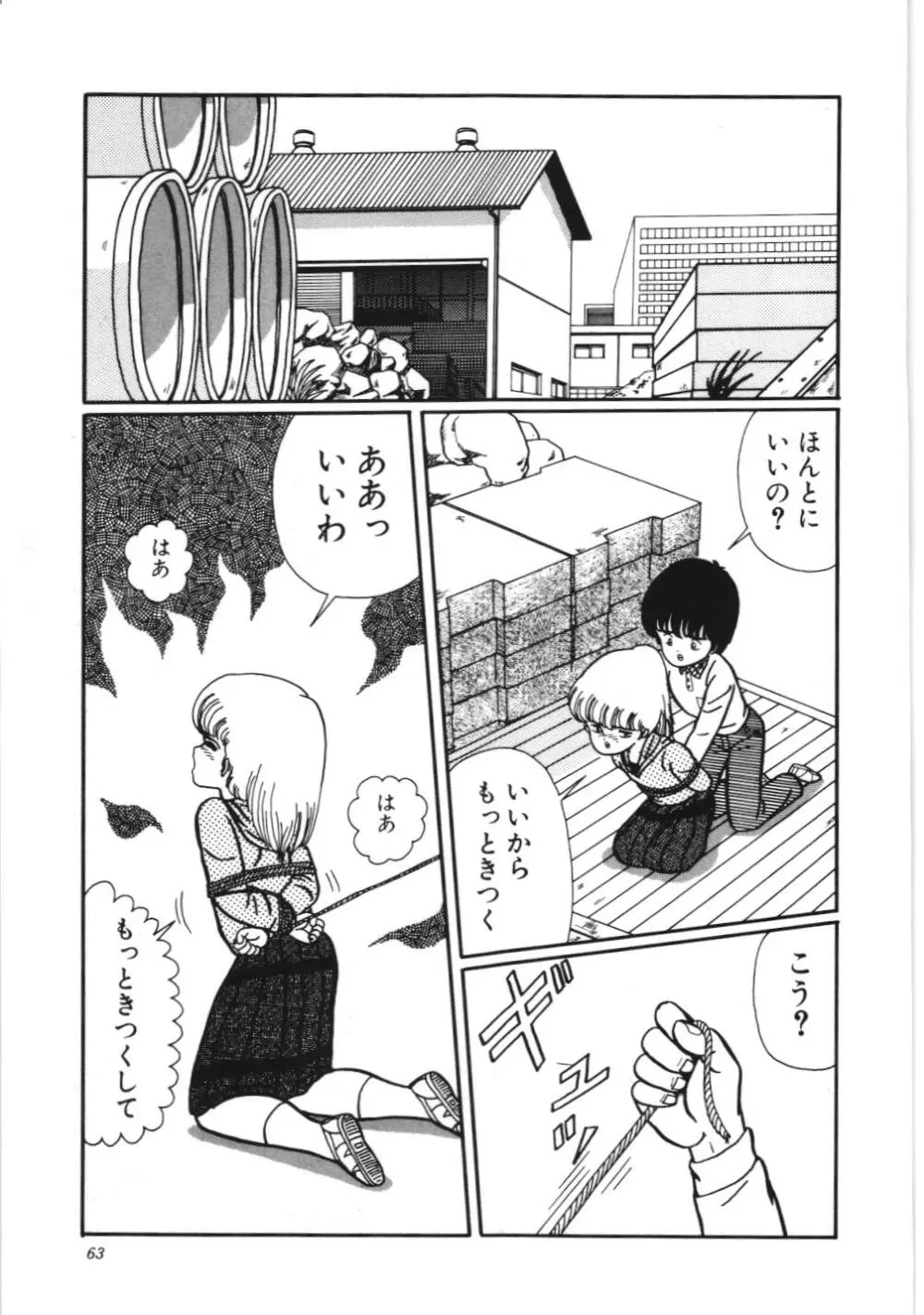 危険なおまじない Page.69