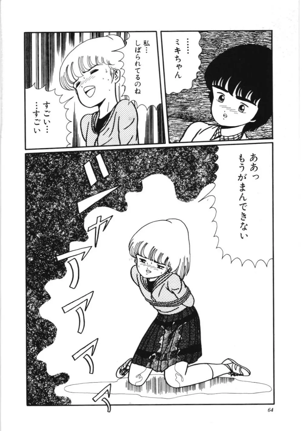 危険なおまじない Page.70