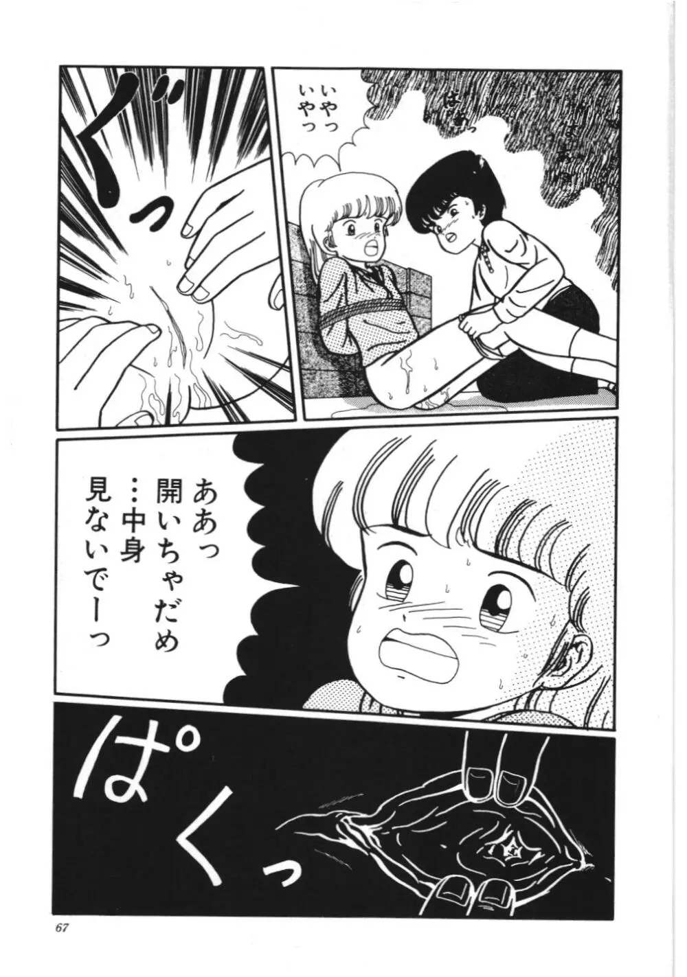 危険なおまじない Page.73