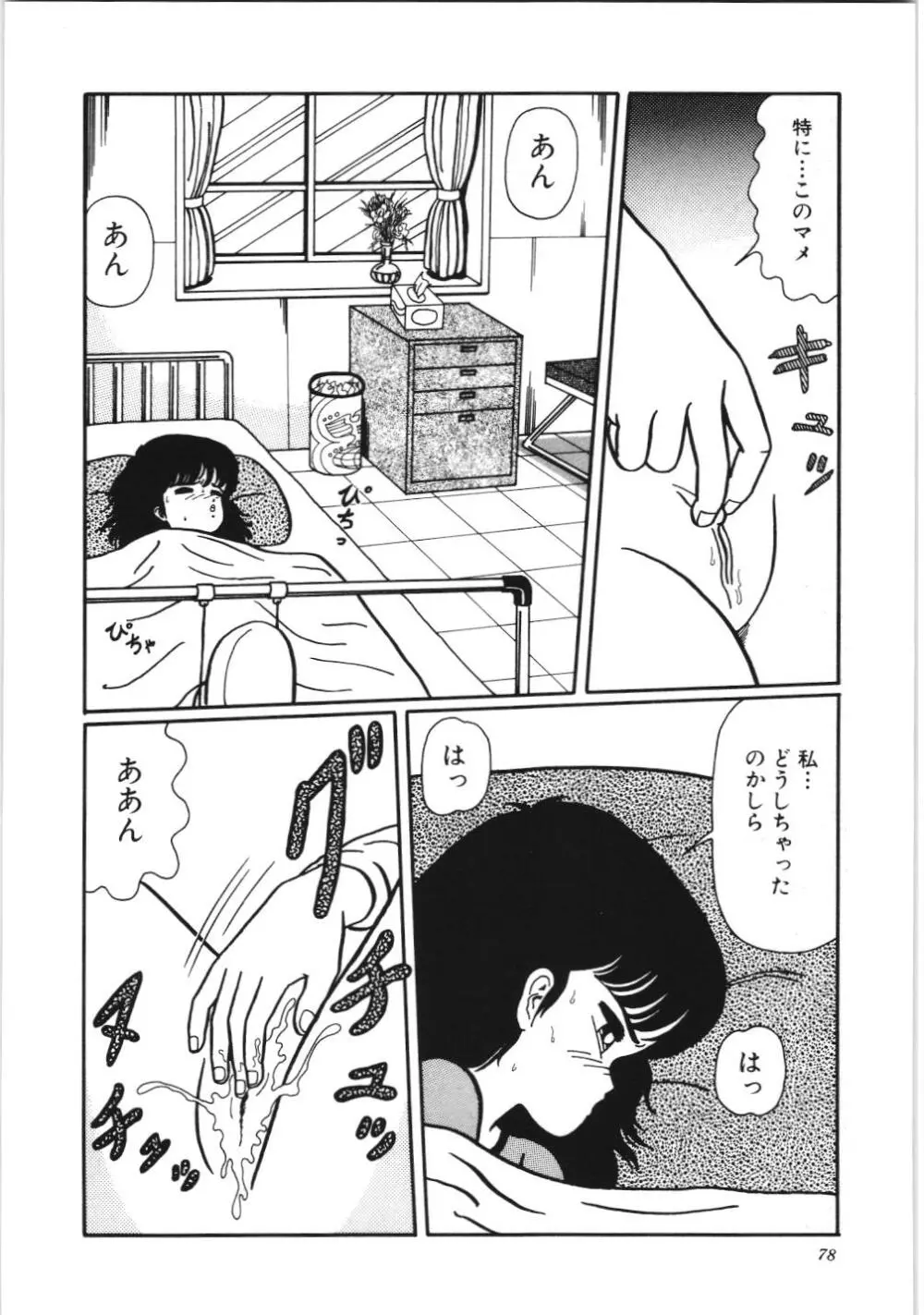 危険なおまじない Page.84