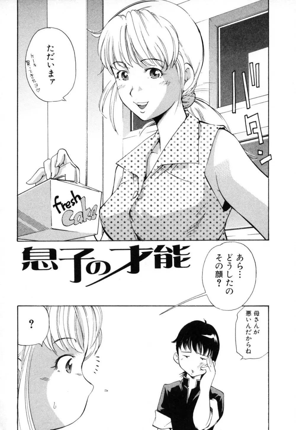 淫らな母 思春期な僕 Page.20