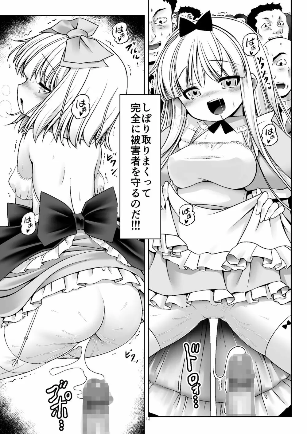 対地球人性欲制御用人造人間アリス Page.13