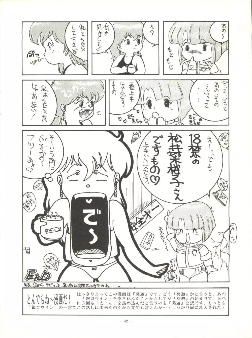 小娘 クーニャン Page.42