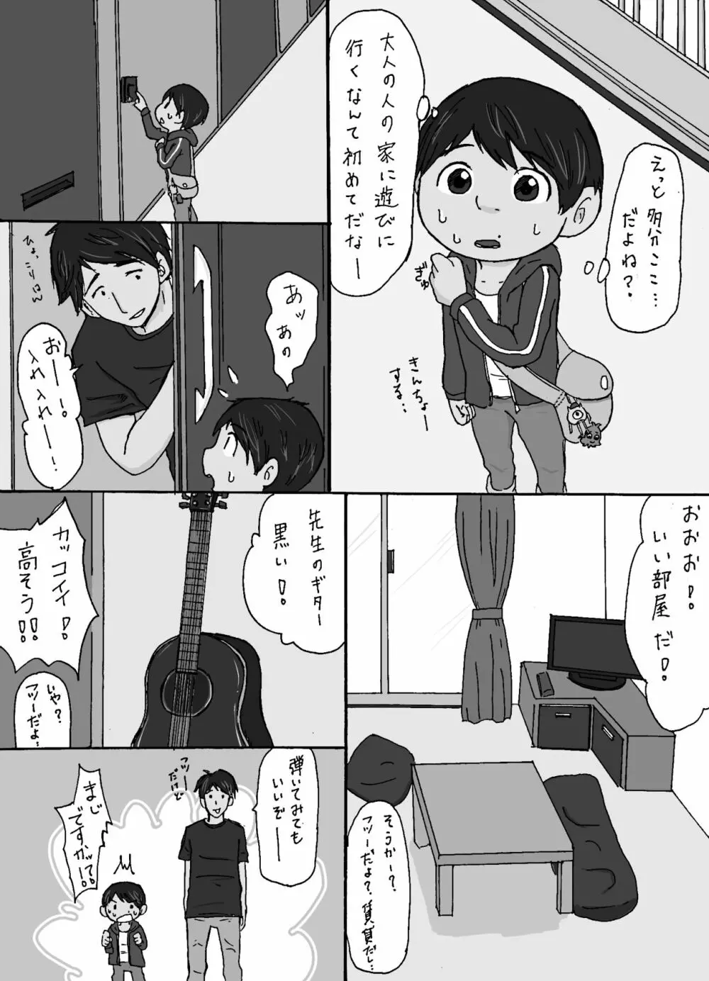 大沼信一 - ミゲル君がモブにヤられる話 Page.8