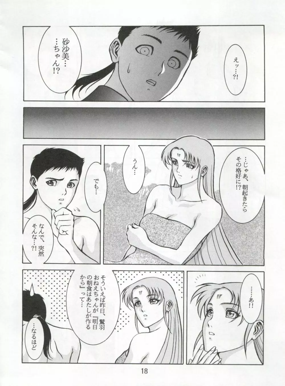 エネマの天地 3 Page.20