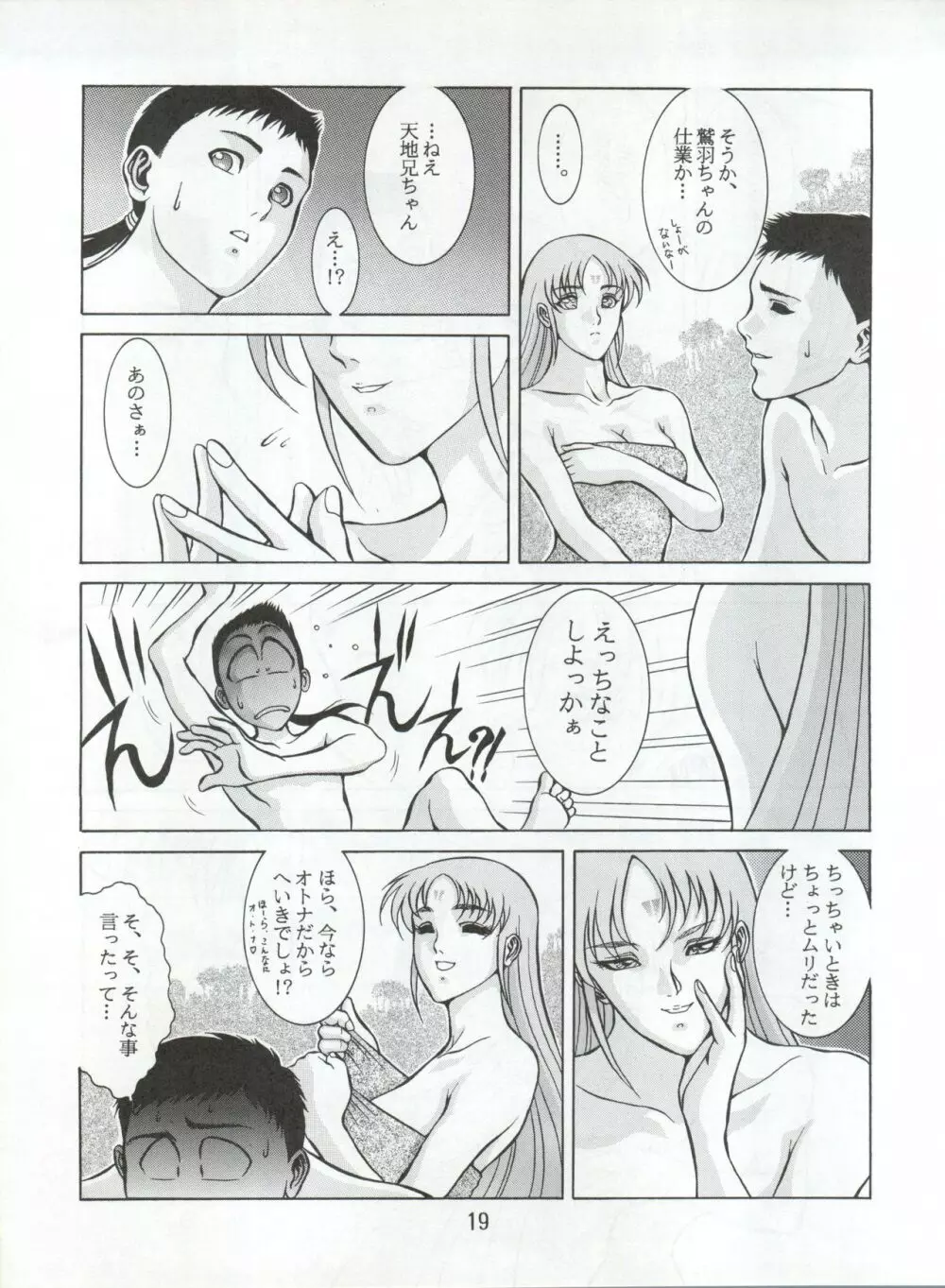 エネマの天地 3 Page.21