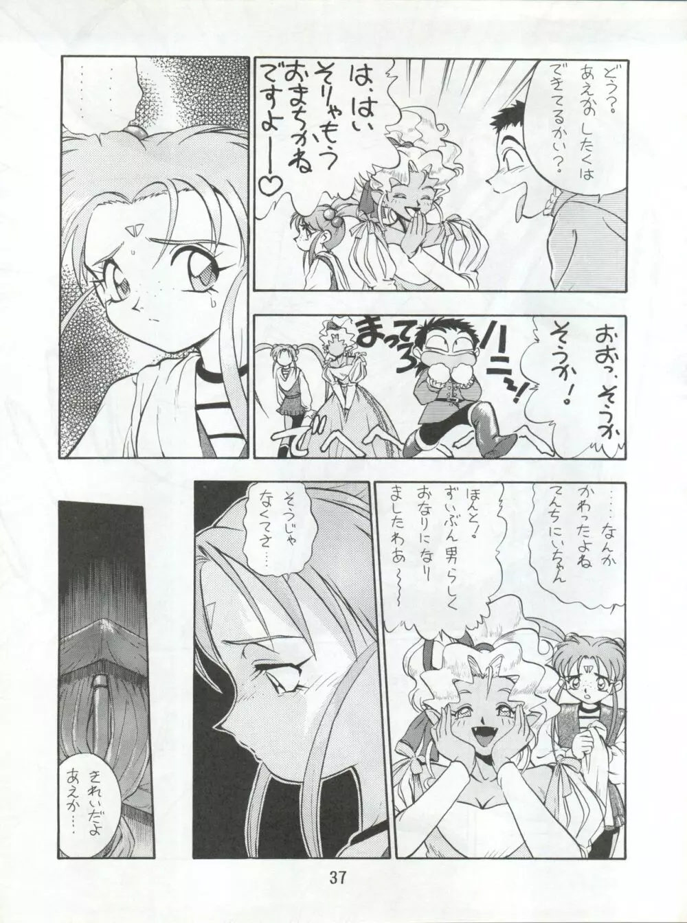 エネマの天地 3 Page.39