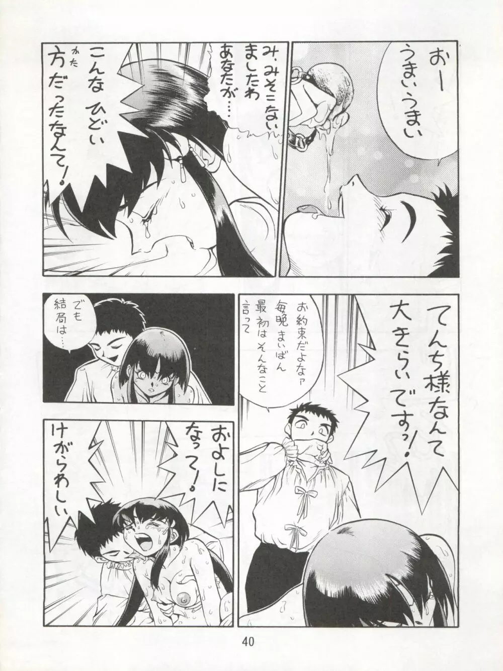 エネマの天地 3 Page.42