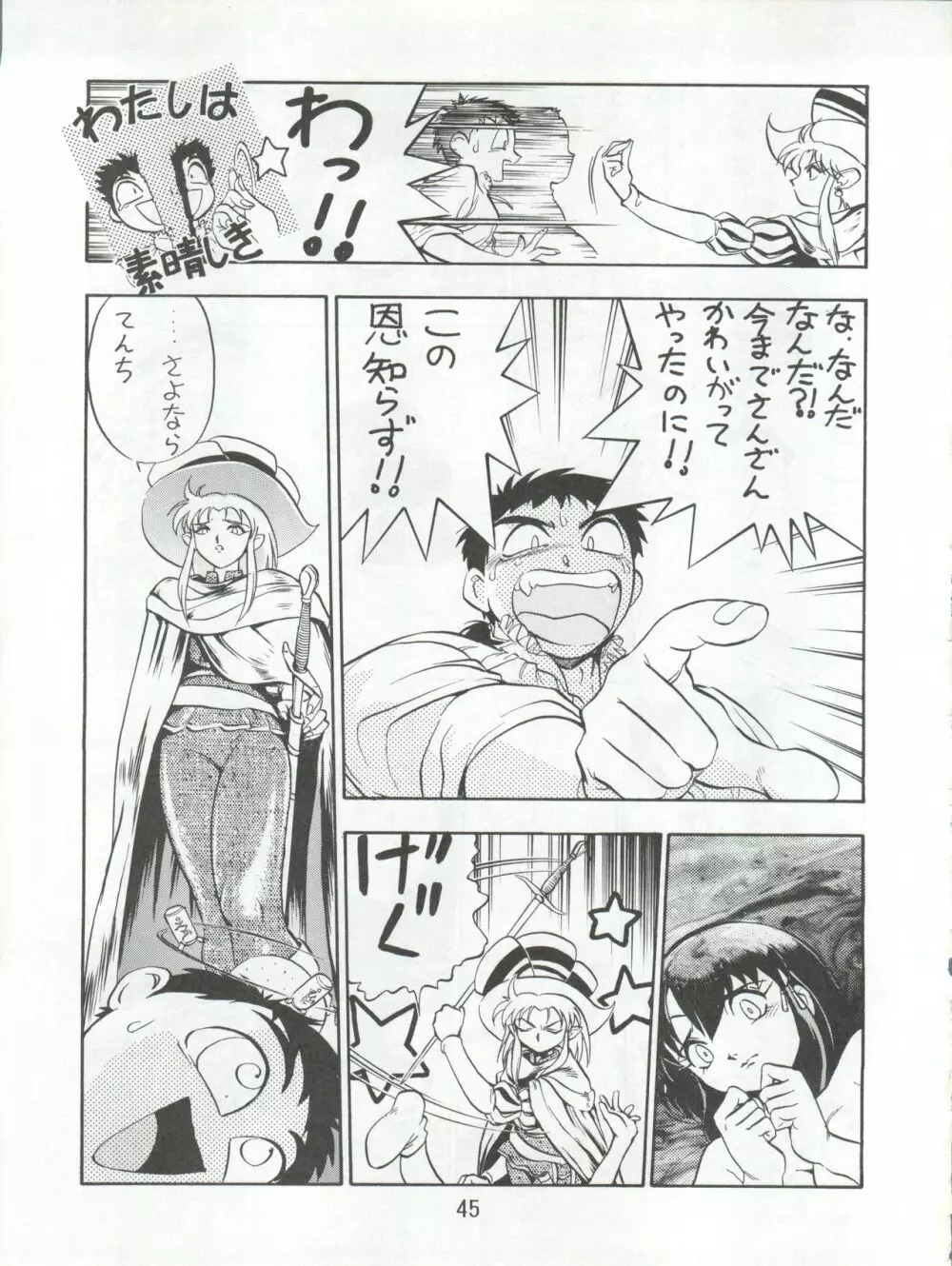 エネマの天地 3 Page.47