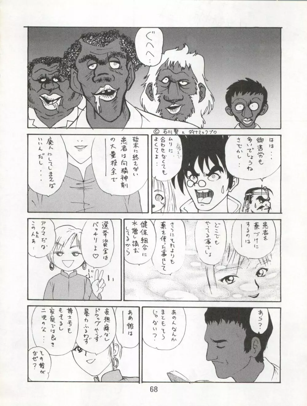 エネマの天地 3 Page.71