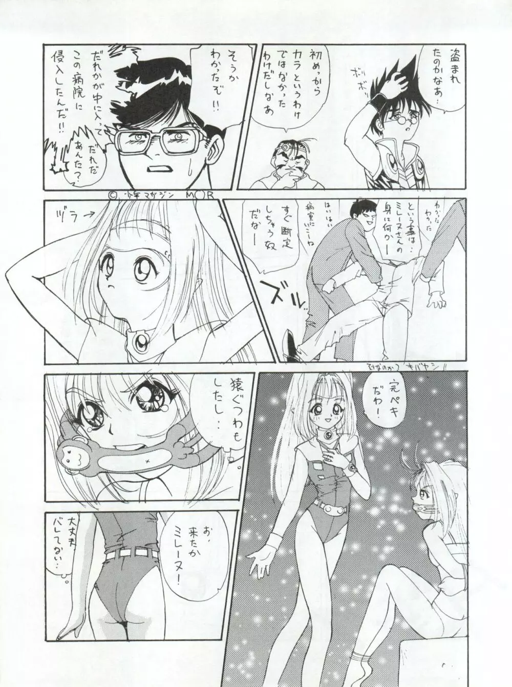 エネマの天地 3 Page.74