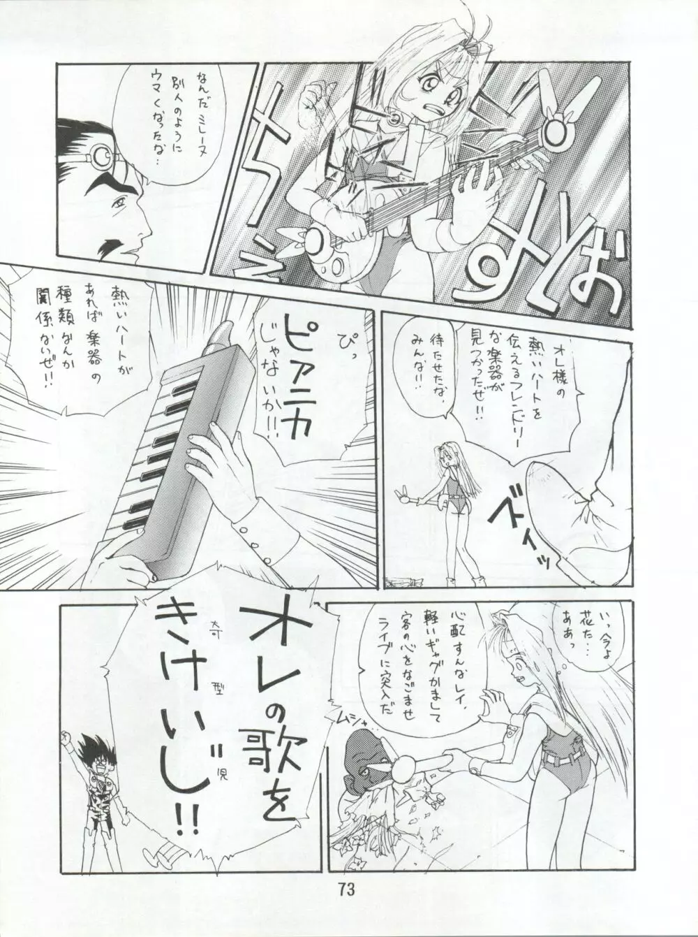 エネマの天地 3 Page.76