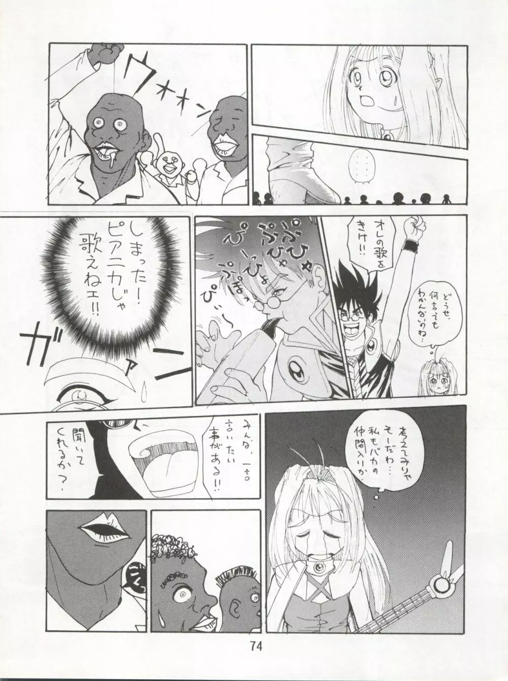 エネマの天地 3 Page.77