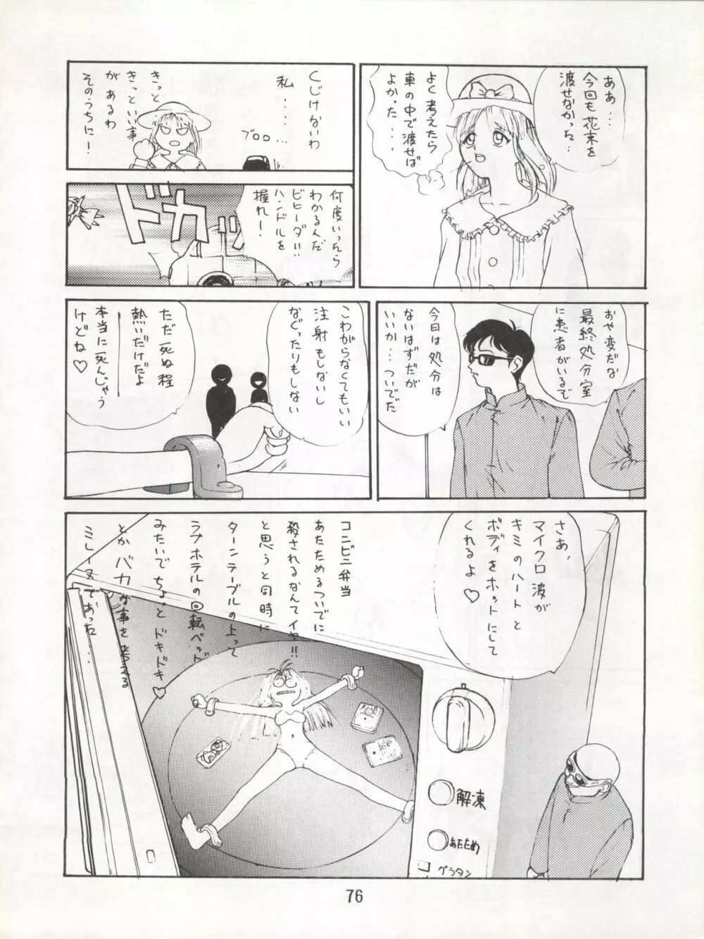 エネマの天地 3 Page.79