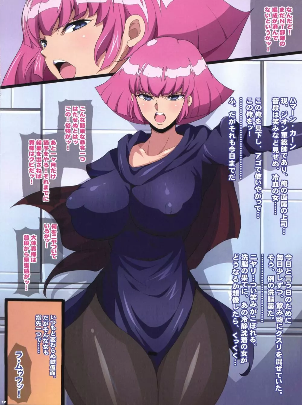 ザ・洗脳ZZ Page.12