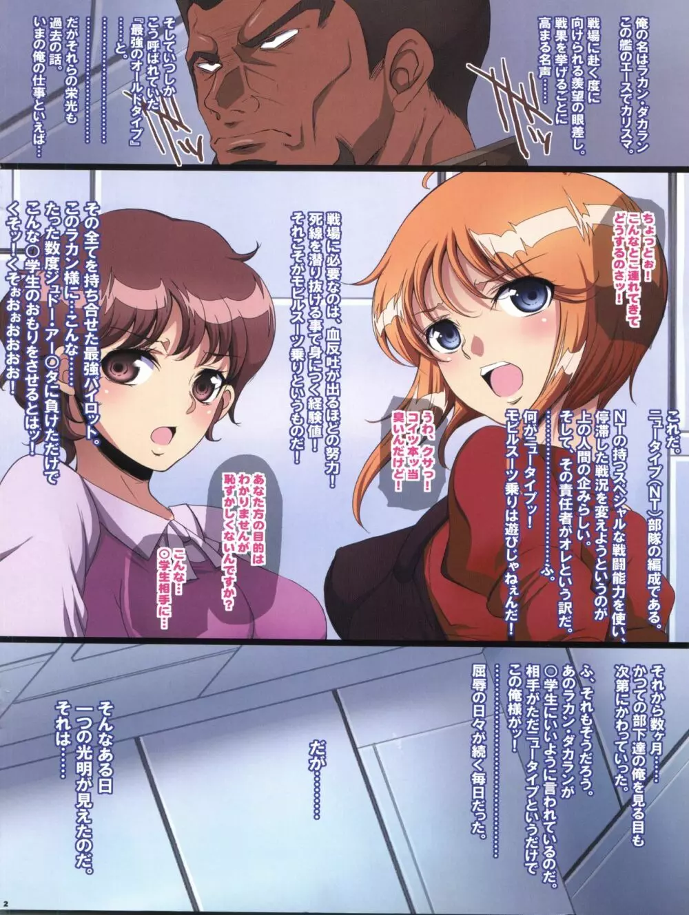 ザ・洗脳ZZ Page.2