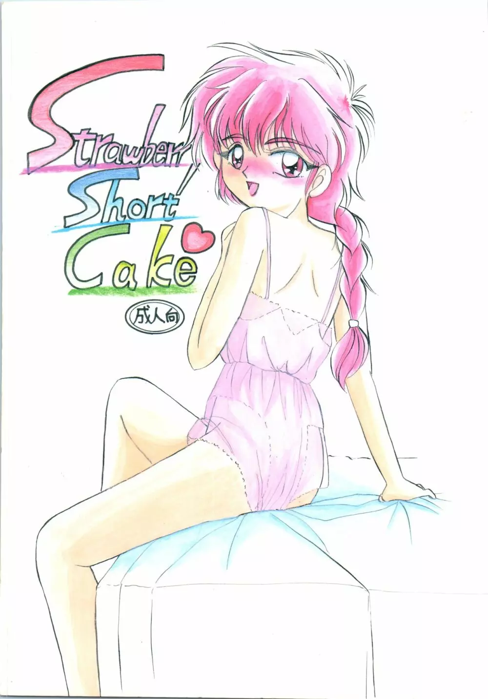 Strawberry Short Cake Page.1