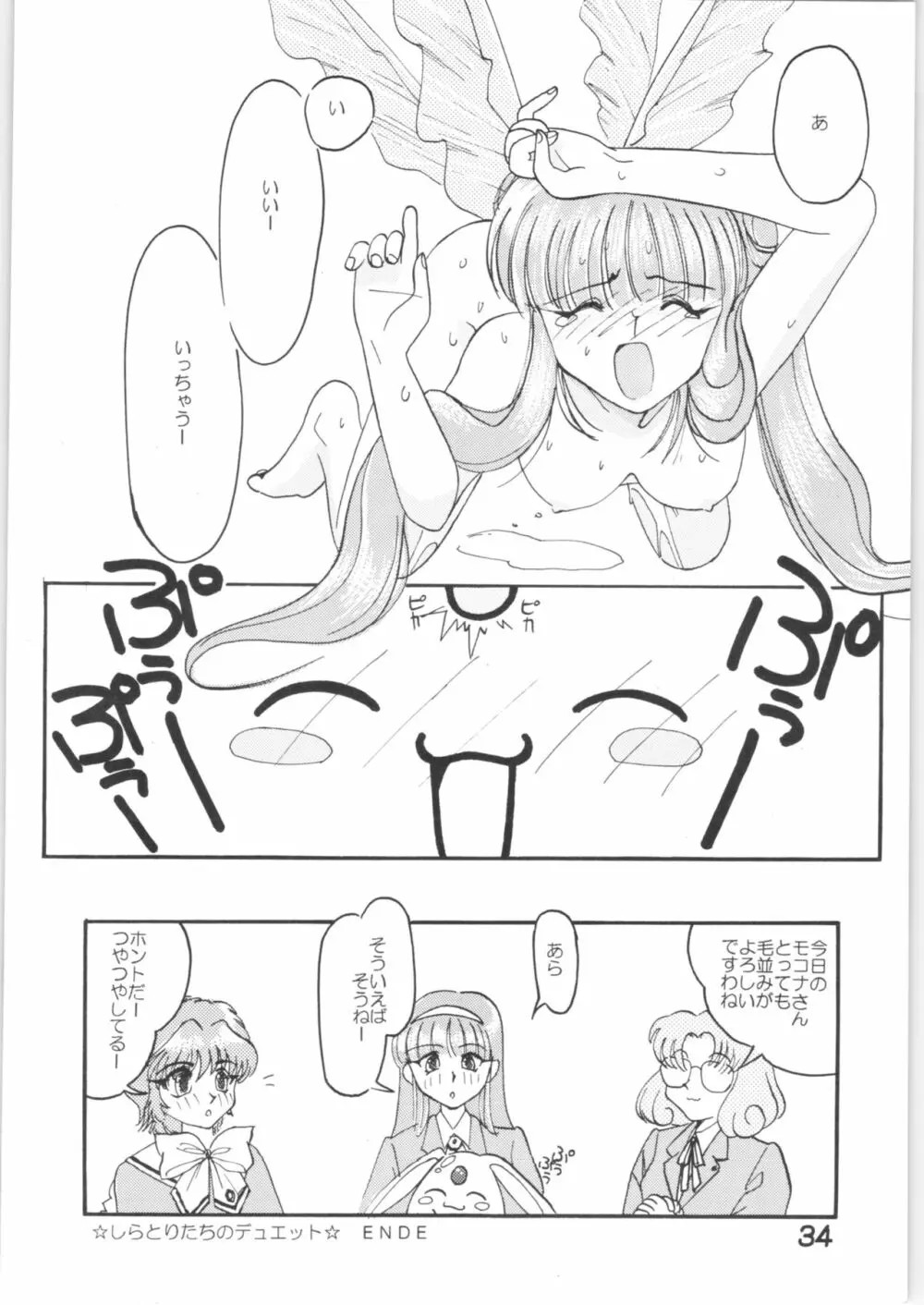Strawberry Short Cake Page.33