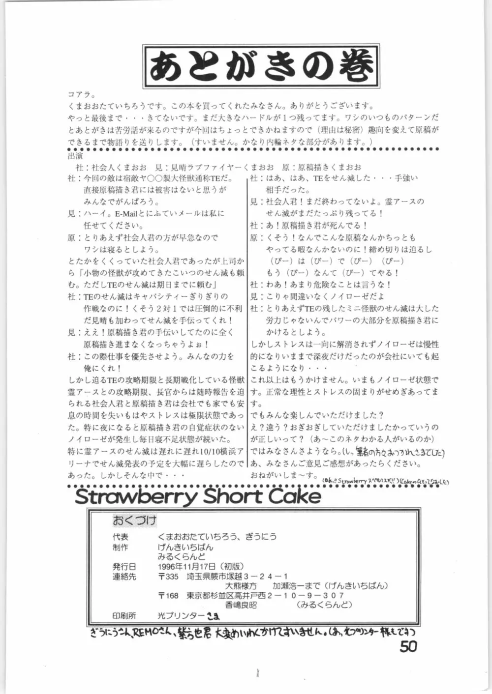 Strawberry Short Cake Page.49