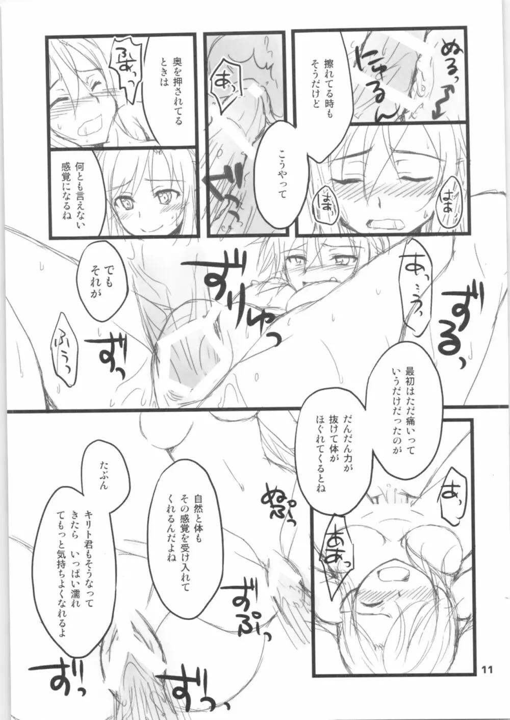 キリ子ちゃんとあそぼう!2 ～春準備号～ Page.10