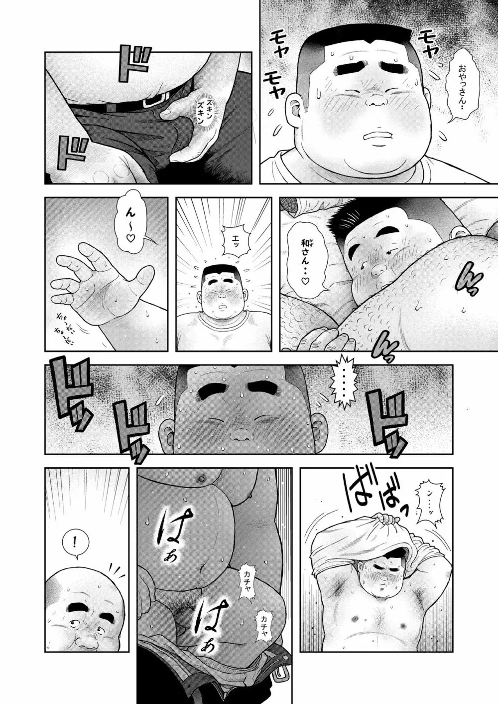 くの湯 七発め 明菜拉痴計画 Page.16