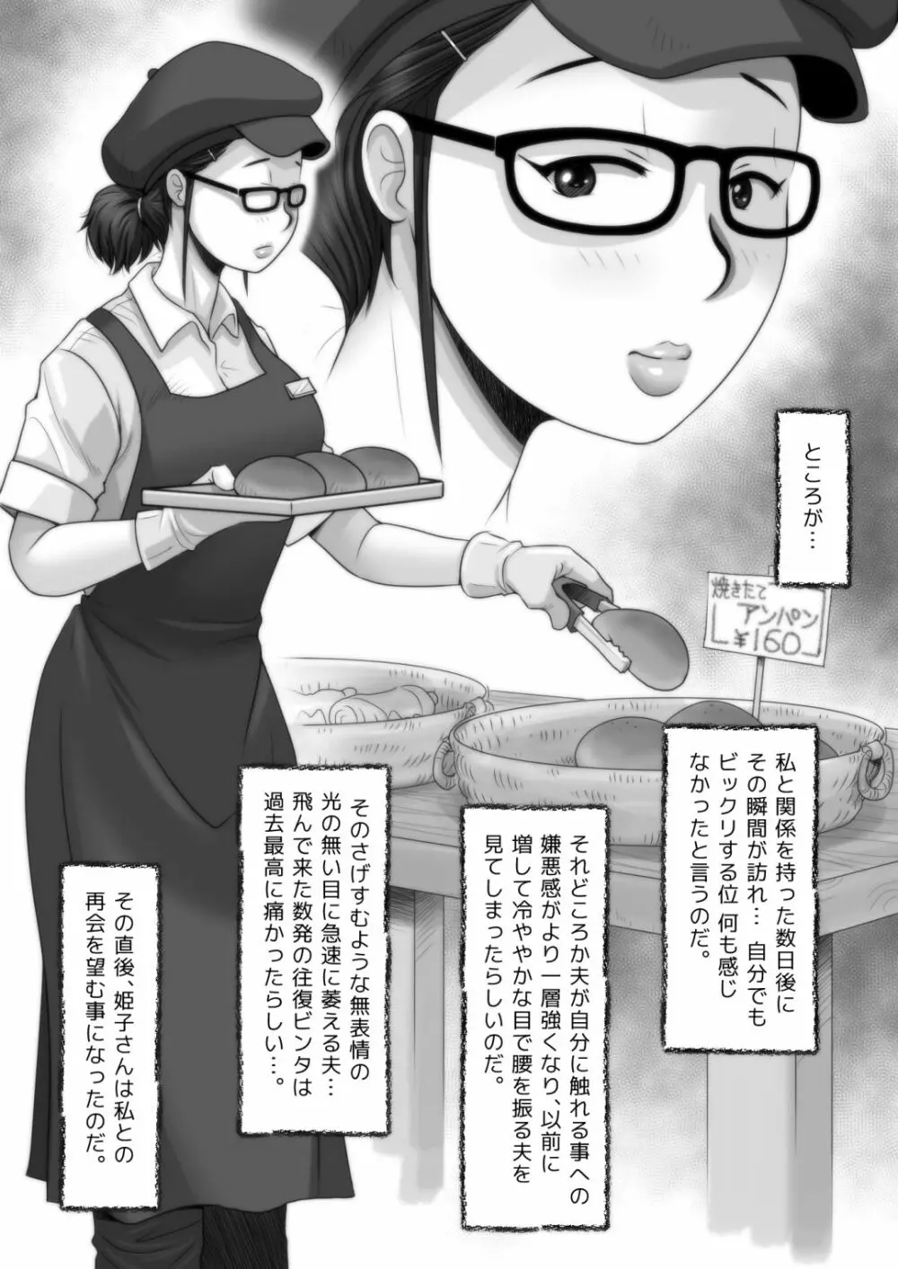 パン屋の姫子さんの秘め事2 Page.10