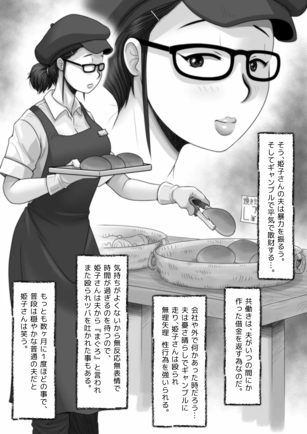 パン屋の姫子さんの秘め事2 Page.11