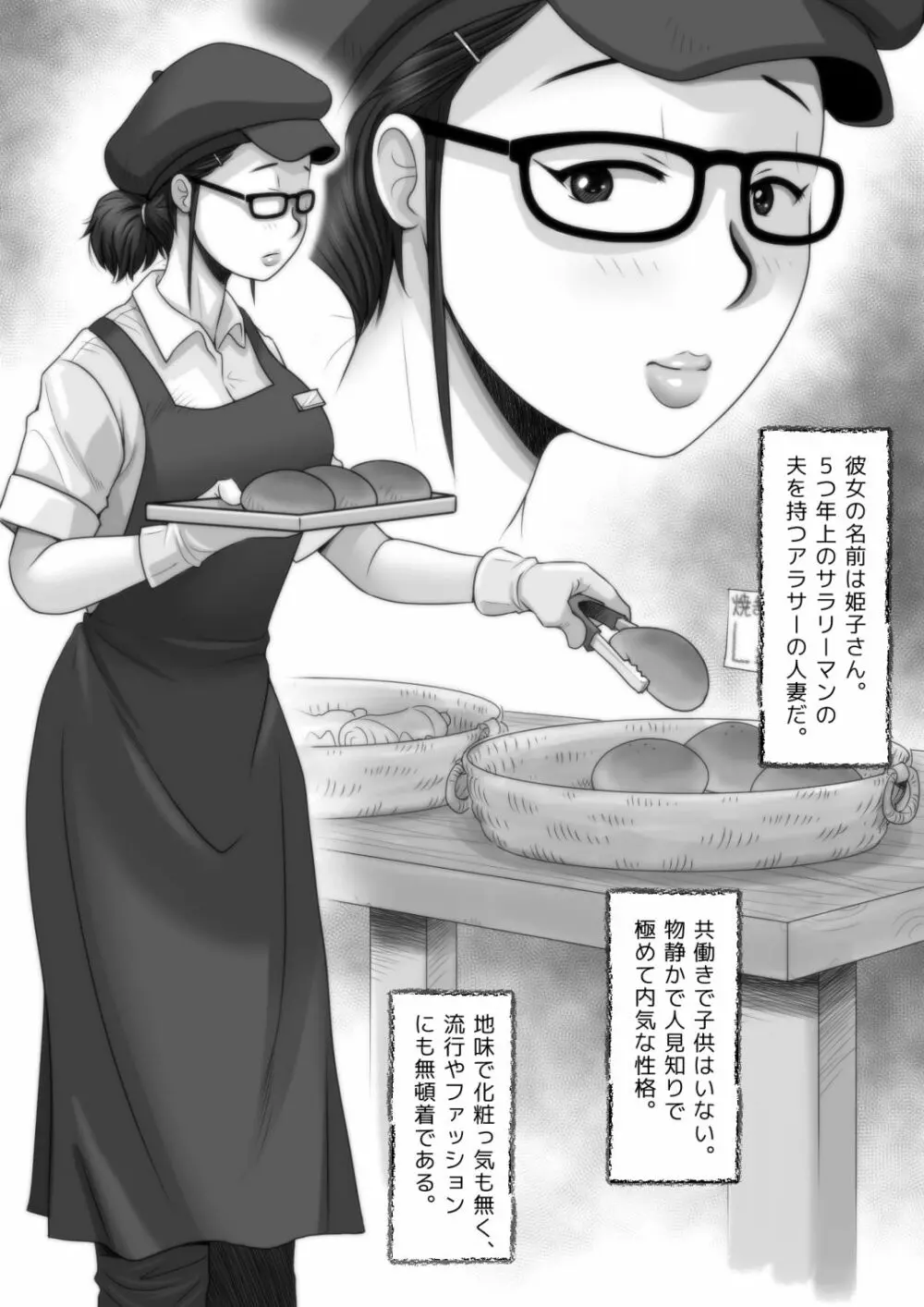パン屋の姫子さんの秘め事2 Page.6